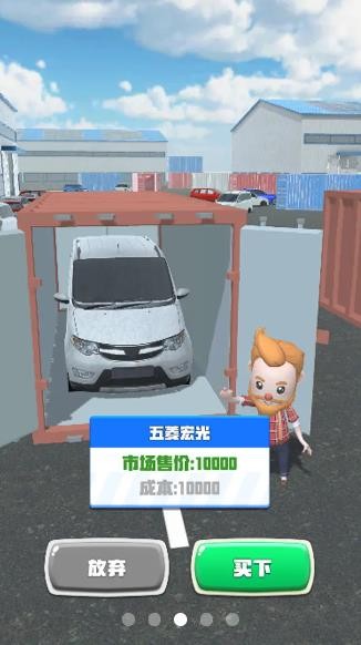 做个良心车商免费正版