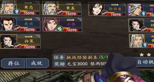 三国演义英雄录版