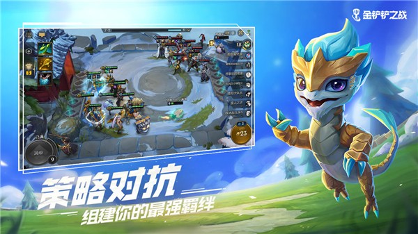 金铲铲之战pc端游戏安装