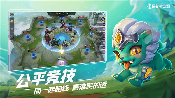 金铲铲之战pc端游戏安装