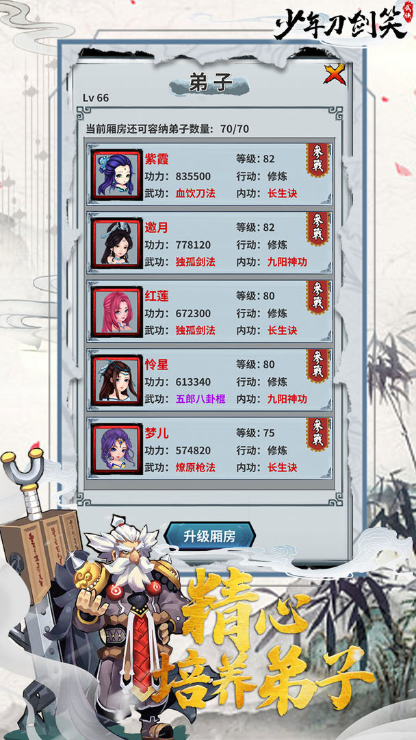 少年刀剑笑游戏安装