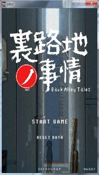 小巷子里的秘密事情游戏下载