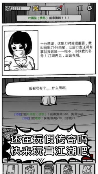 异世江湖下载最新版