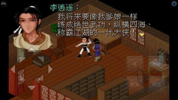 仙剑奇侠传1（手机版）