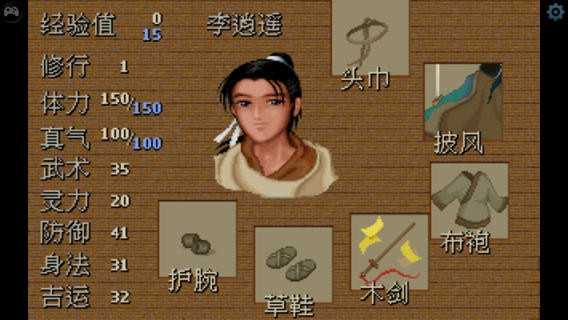 仙剑奇侠传1（手机版）