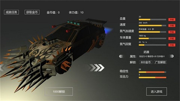 废土战车安装