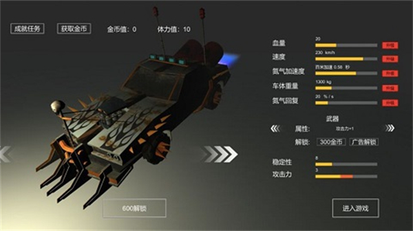 废土战车安装