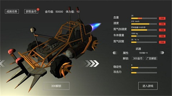 废土战车安装