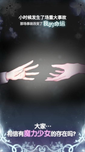 魔法少女养成下载