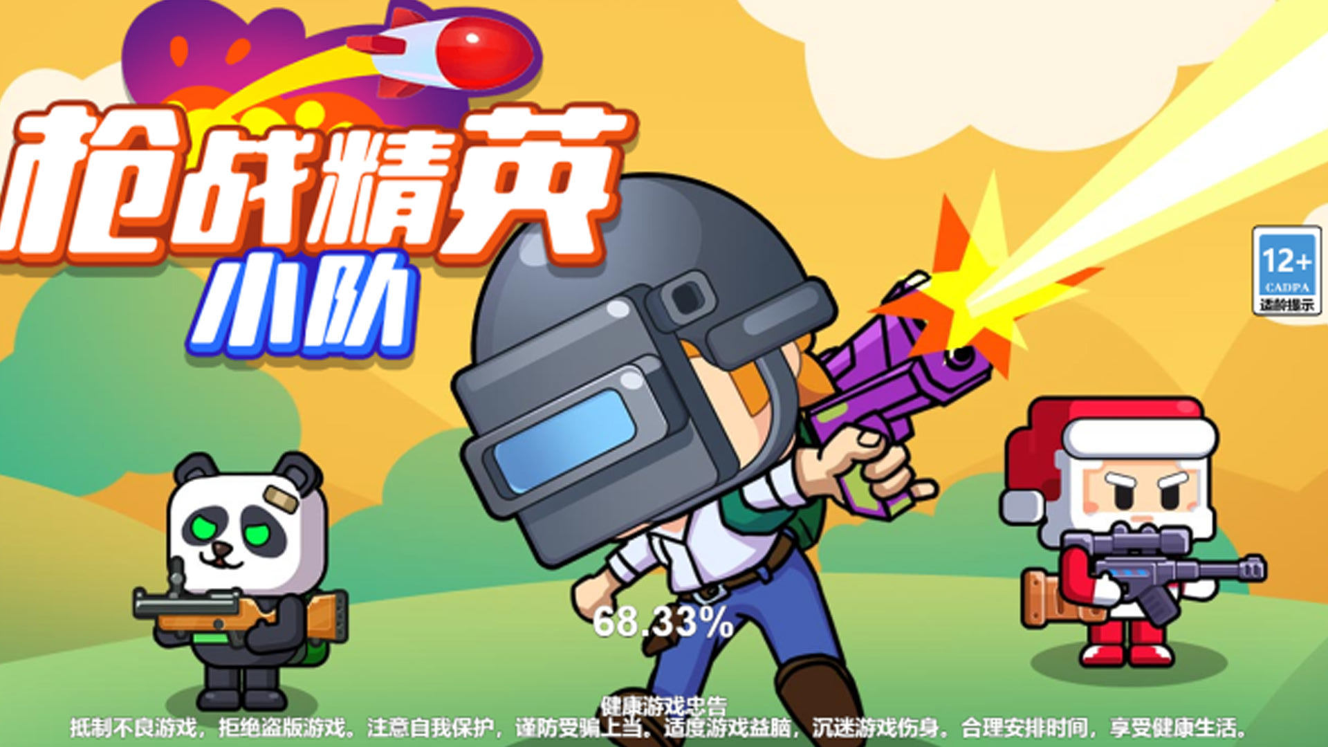 枪战精英小队下载最新版