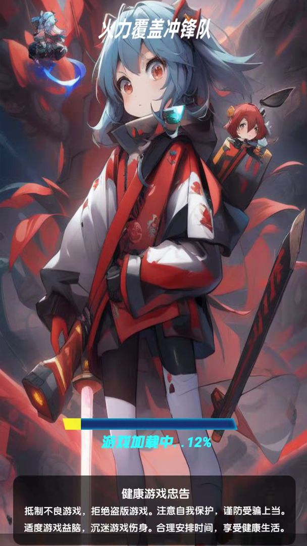 火力覆盖冲锋队（安装包）
