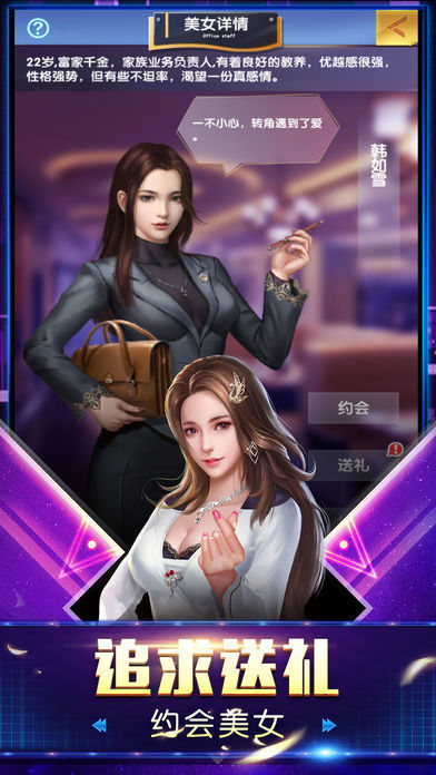 恋与总裁（正式版）