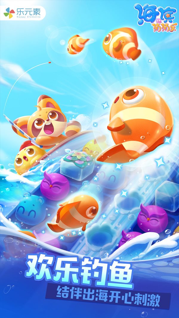 海滨消消乐（免费正版）