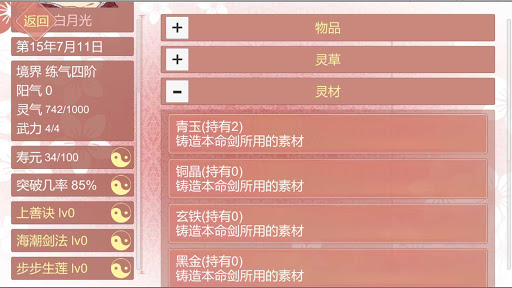 某某宗女修修炼手札（手机版）