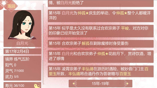 某某宗女修修炼手札（手机版）