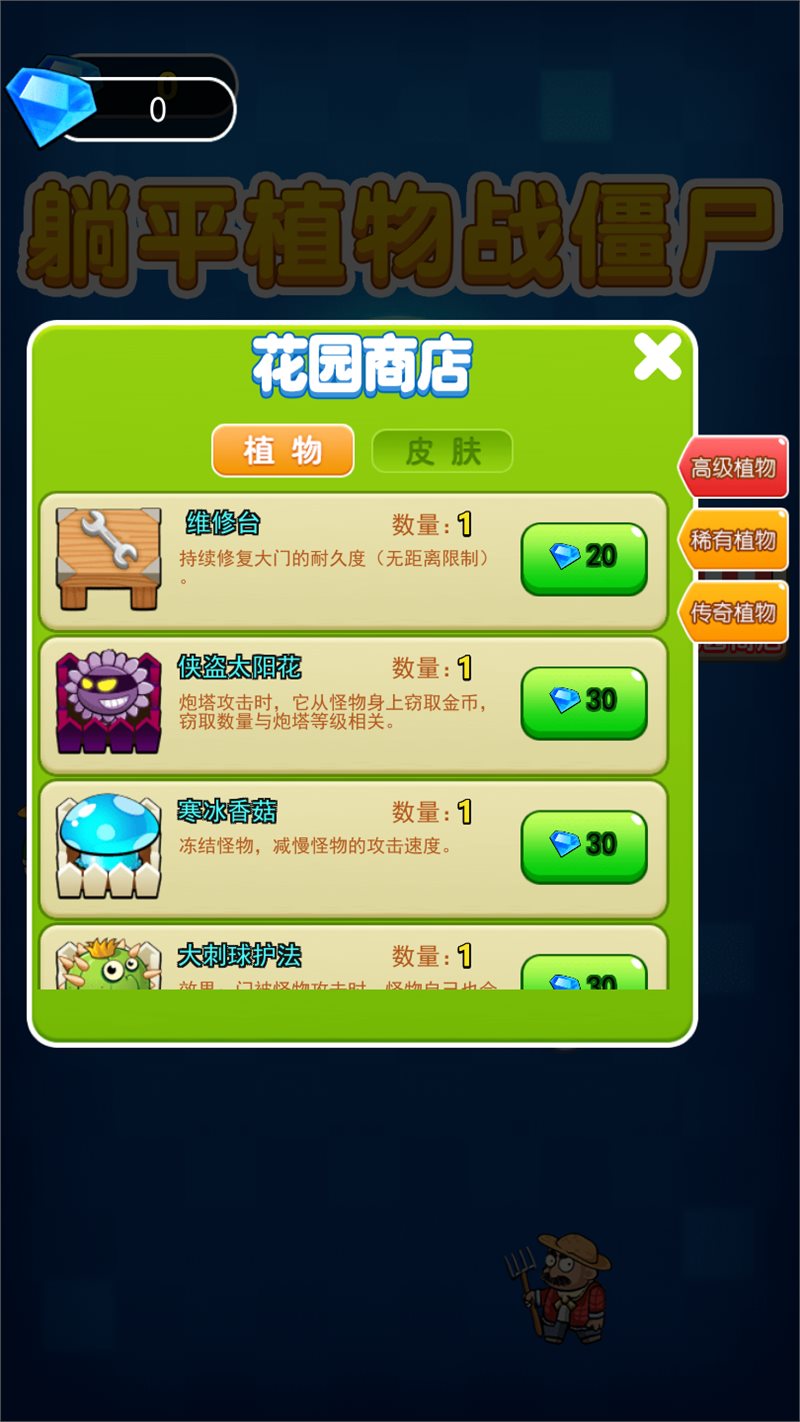 躺平植物战僵尸（免费正版）