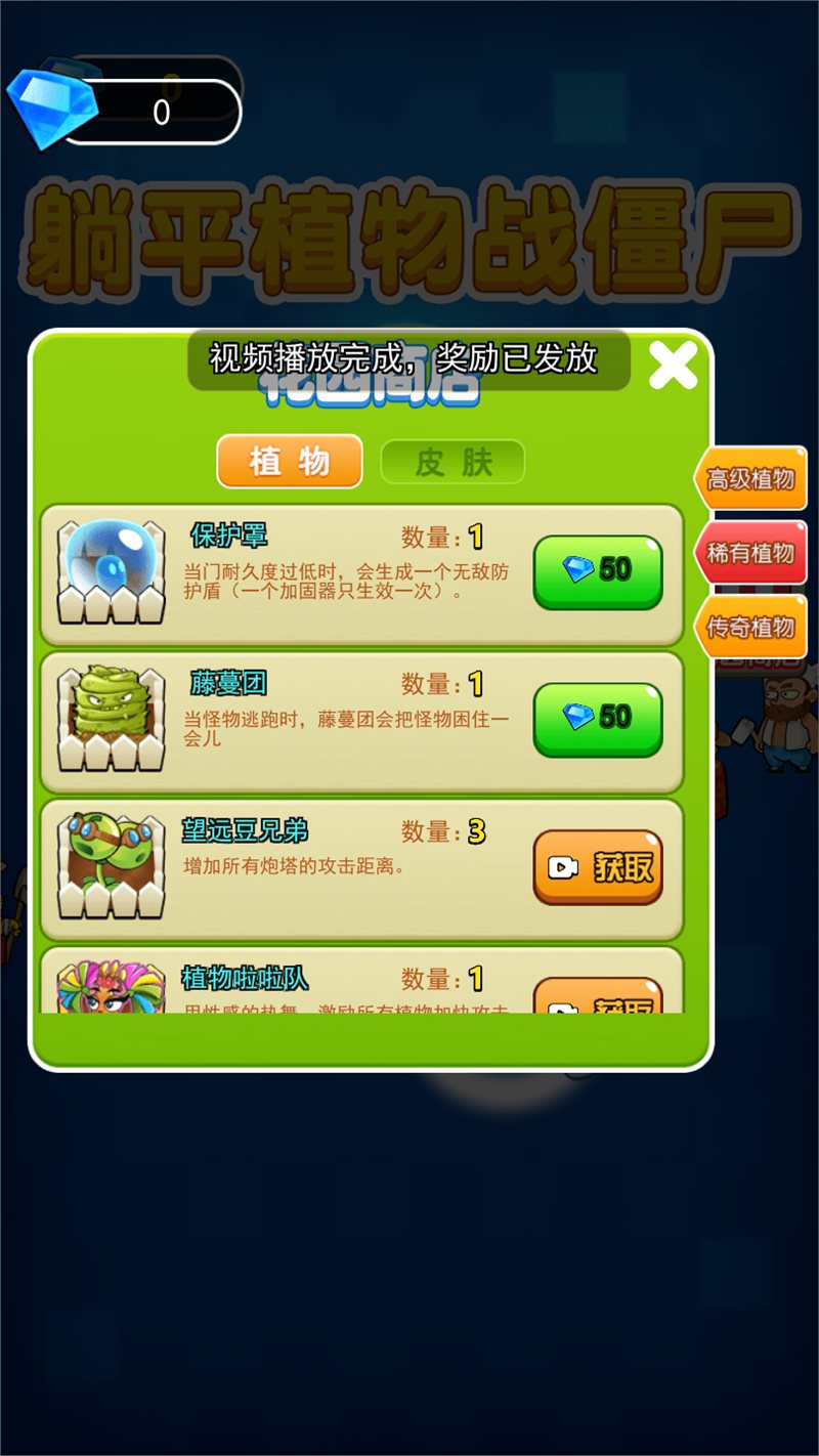 躺平植物战僵尸（免费正版）