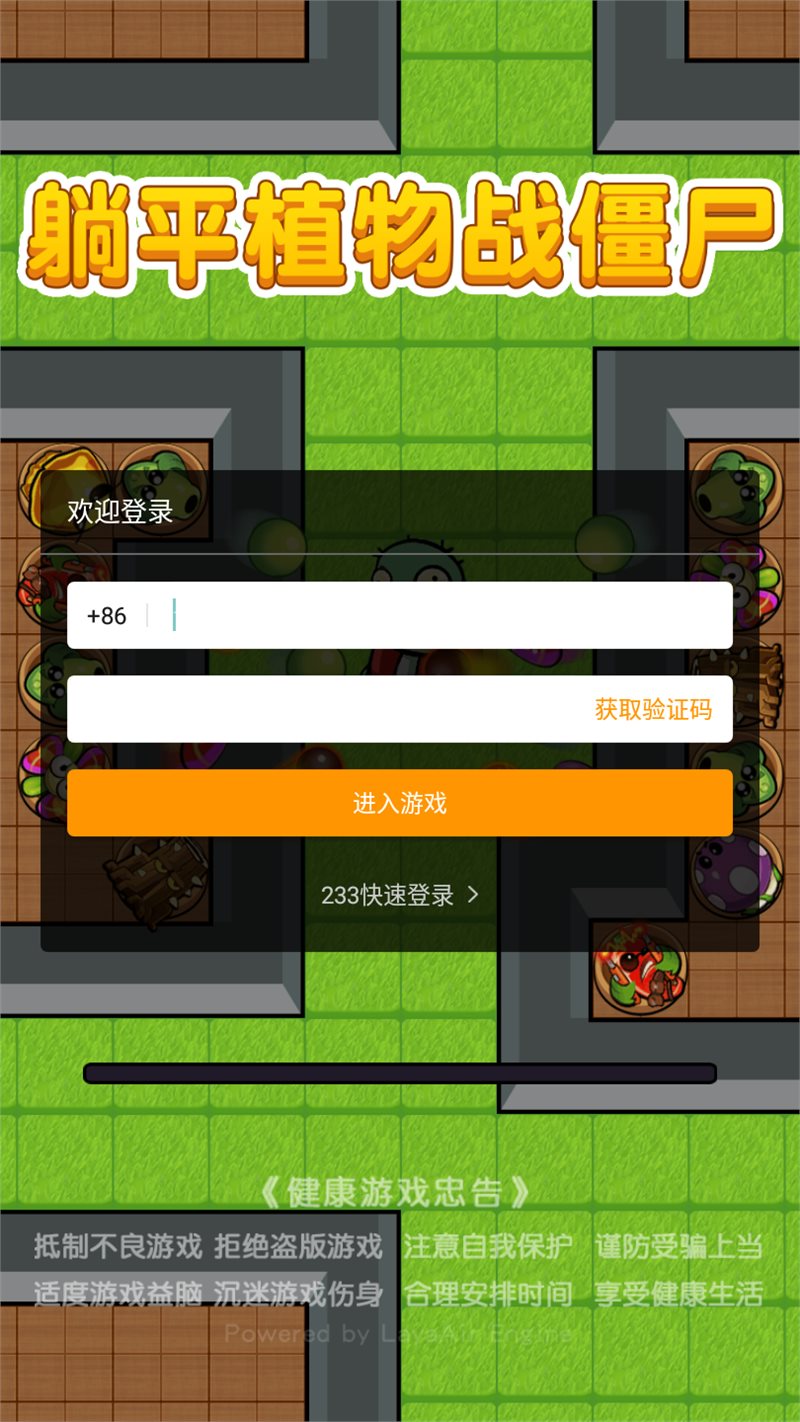 躺平植物战僵尸（免费正版）