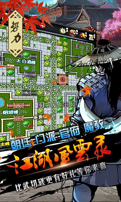 江湖风云录真正（安装包）