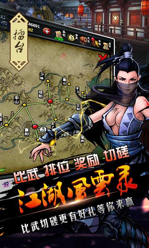 江湖风云录真正（安装包）