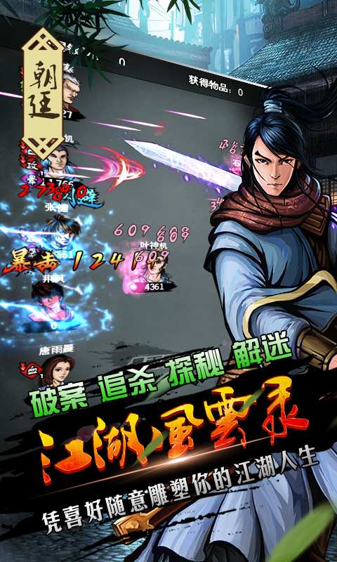 江湖风云录真正（安装包）