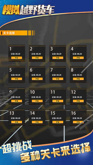 模拟卡车大师下载最新版