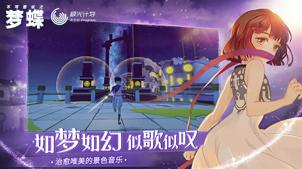 不可思议之梦蝶版