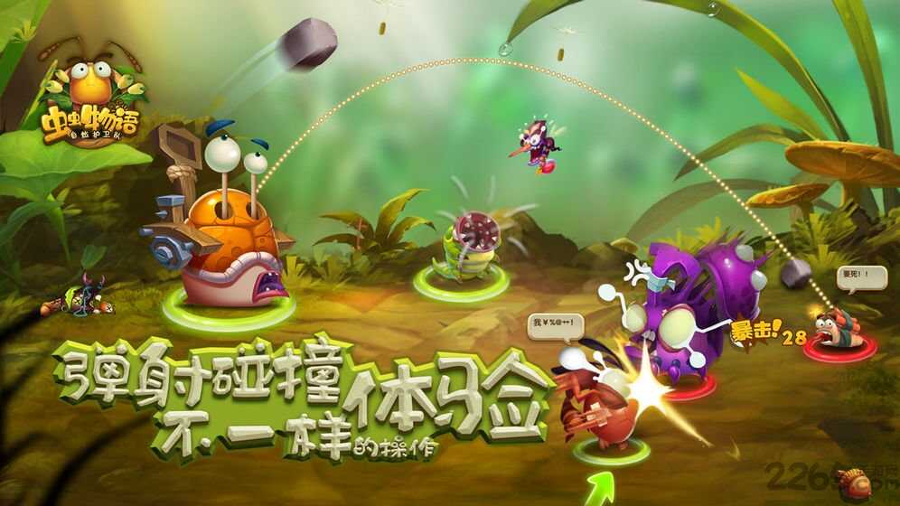 自然护卫队游戏下载