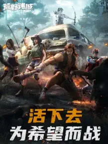 荒野迷城免费正版