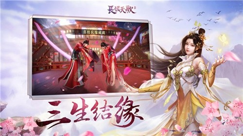 长恨天歌游戏安装