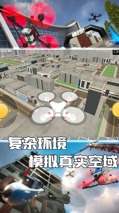 无人机操控模拟正式版