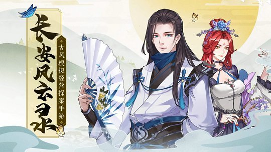 长安风云录免费正版