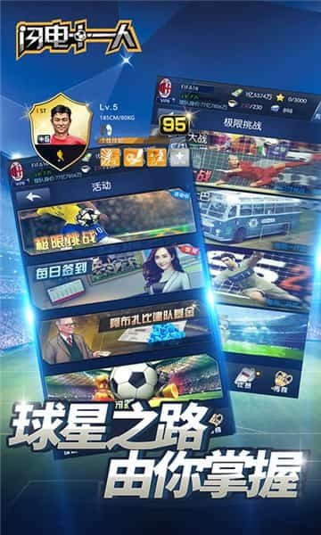 闪电十一人版