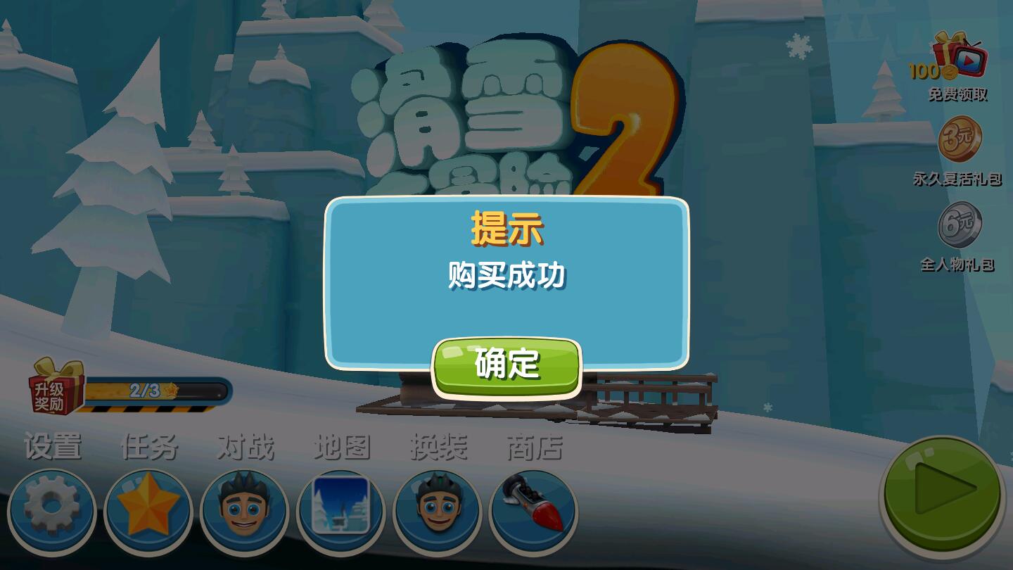 滑雪大冒险2（安装包）