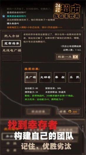 我在末世开超市（下载）