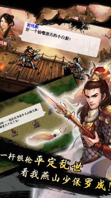 隋唐英杰传（免费正版）