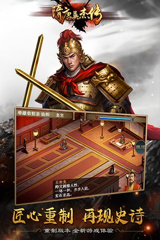 隋唐英杰传（免费正版）