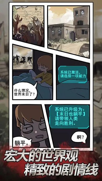 末日也躺平安装