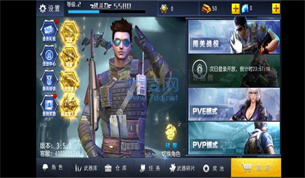 火线冲突安装包