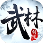 武林剑道游戏安装