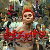 东东不死传说（安卓版）