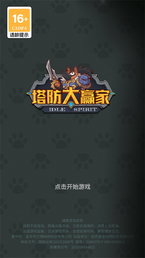 塔防大赢家下载最新版