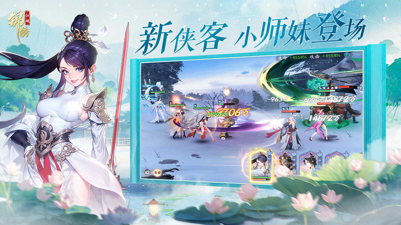 锦绣江湖安装包
