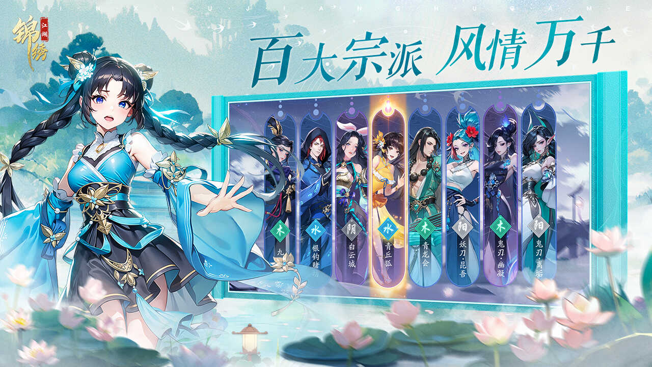 锦绣江湖安装包