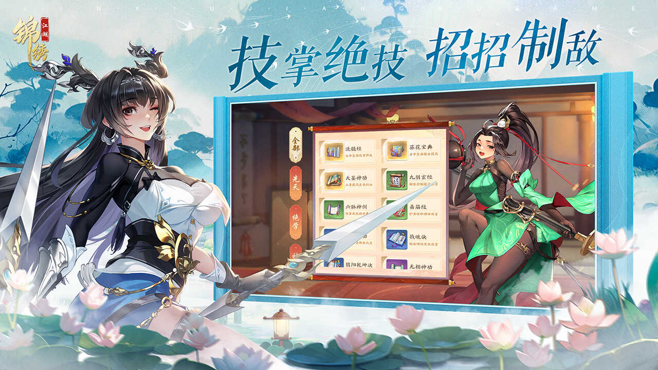 锦绣江湖安装包
