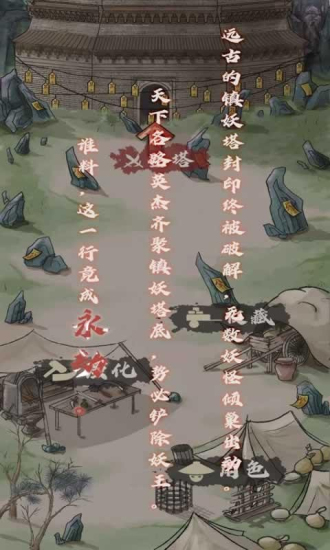 永劫妖塔游戏下载