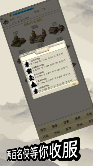 游侠江湖游戏下载