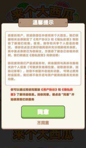 来个大西瓜版