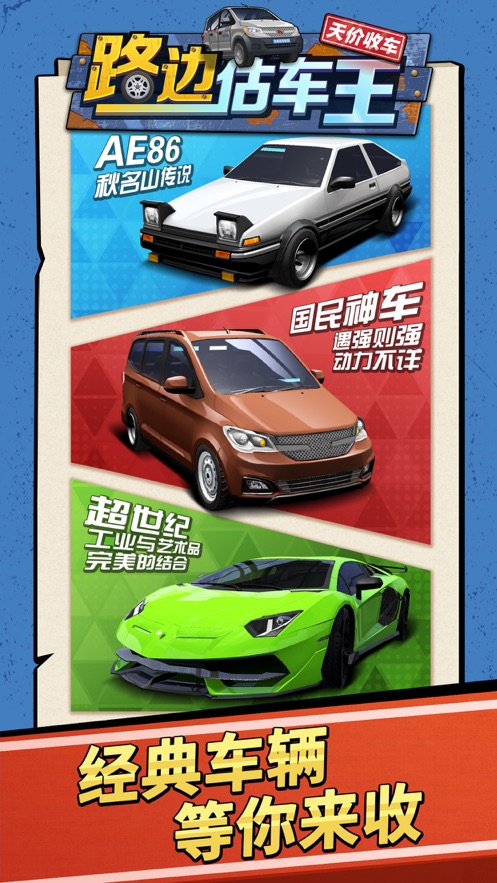 路边估车王免费正版