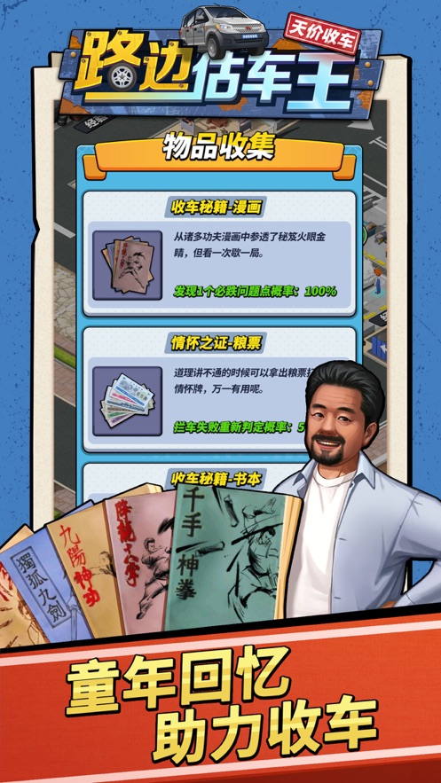 路边估车王免费正版